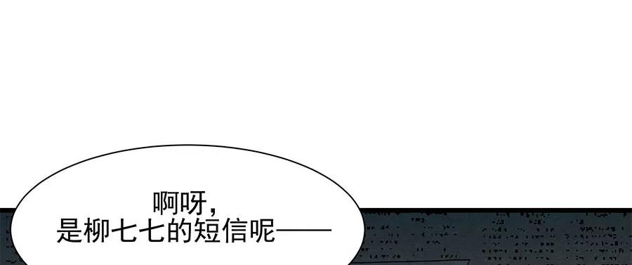 完美被害人 第7话 第87页