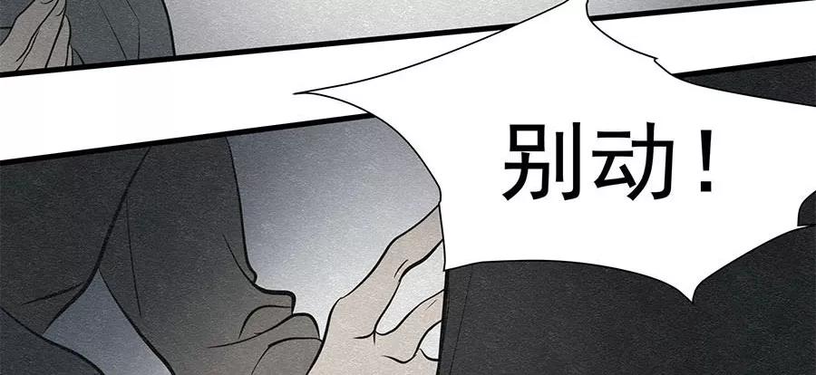 完美被害人 第7话 第39页