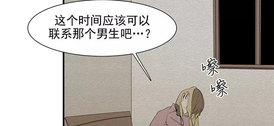 完美被害人 第7话 第53页