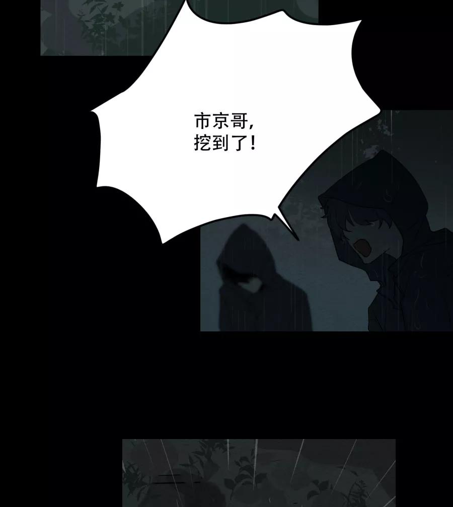完美被害人 第70话 第36页