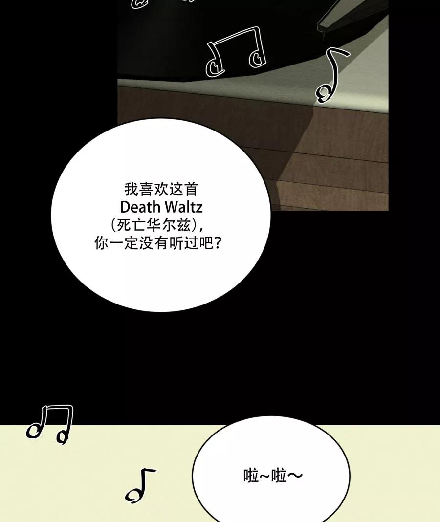 完美被害人 第70话 第6页