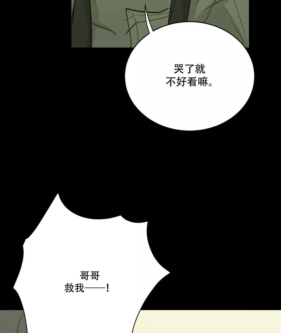 完美被害人 第70话 第12页