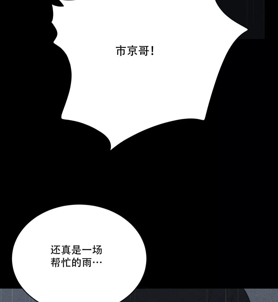 完美被害人 第70话 第41页