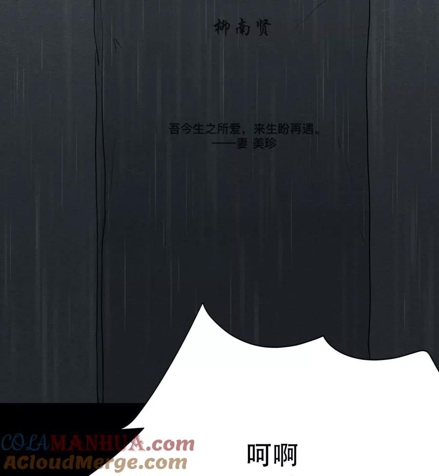 完美被害人 第70话 第49页