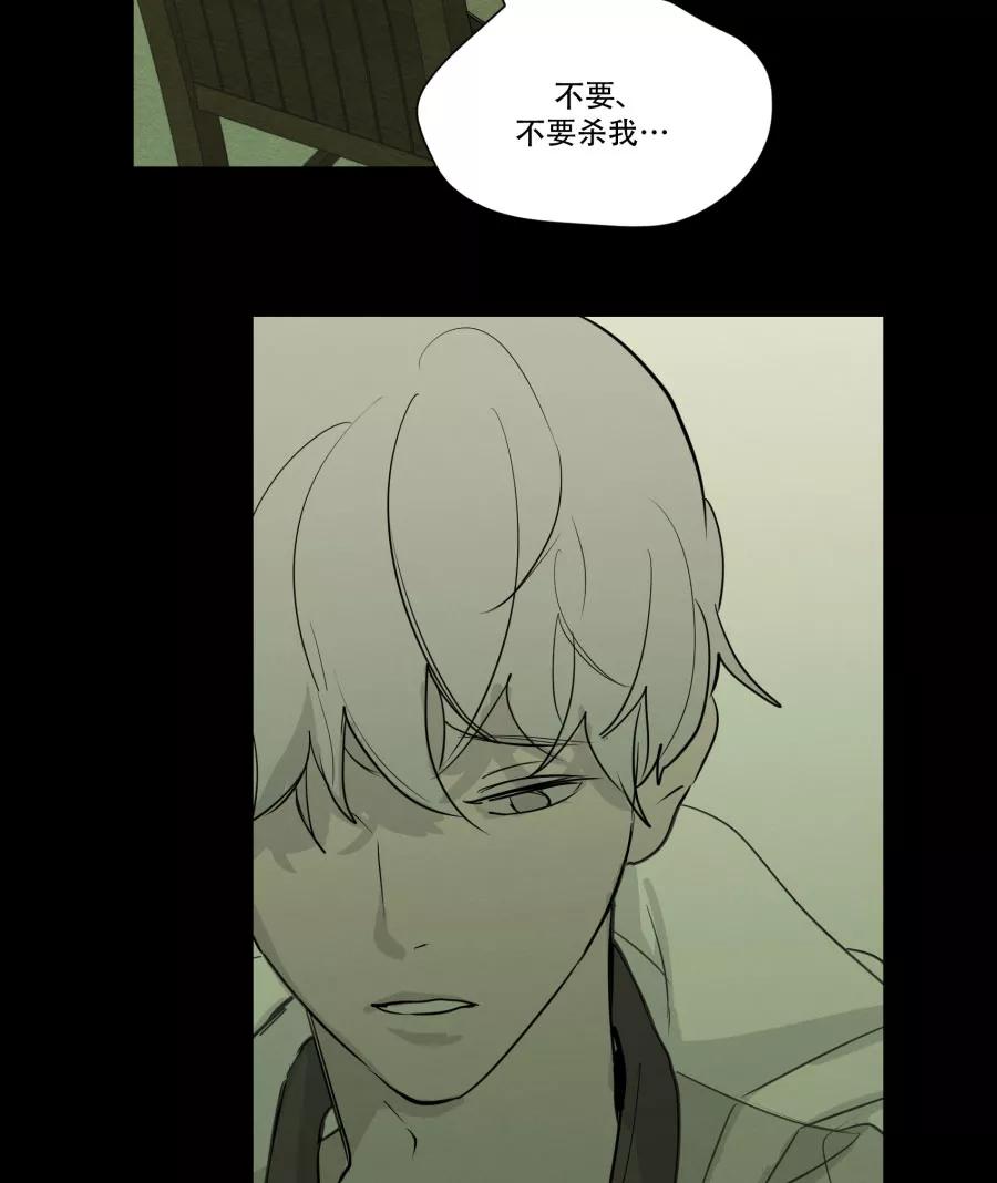 完美被害人 第70话 第11页