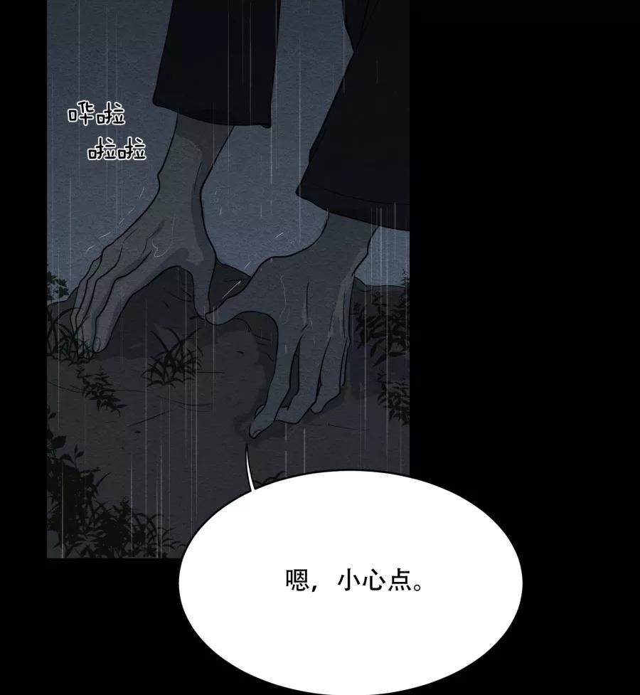 完美被害人 第70话 第44页