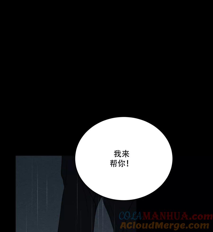 完美被害人 第70话 第43页