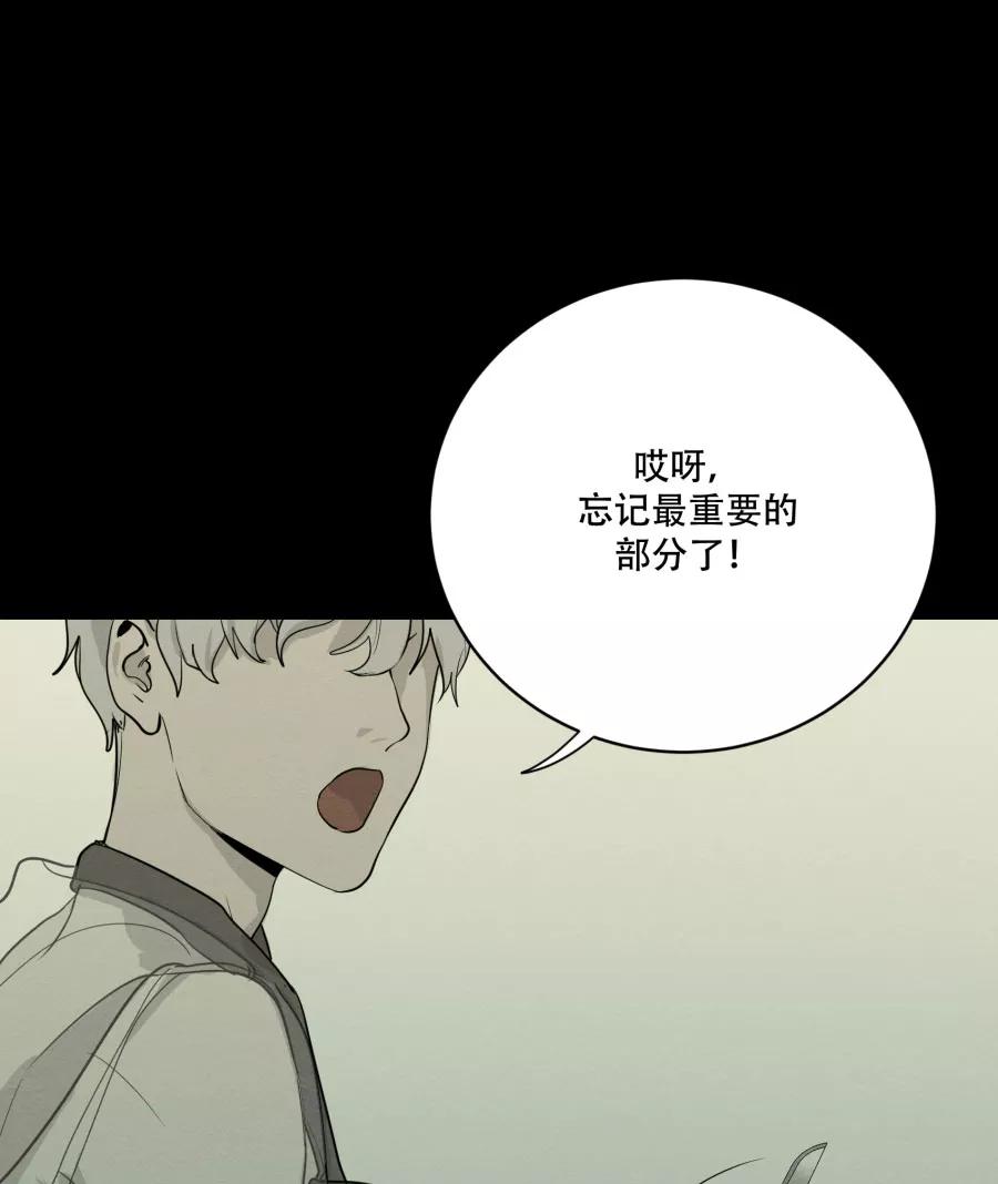 完美被害人 第70话 第2页