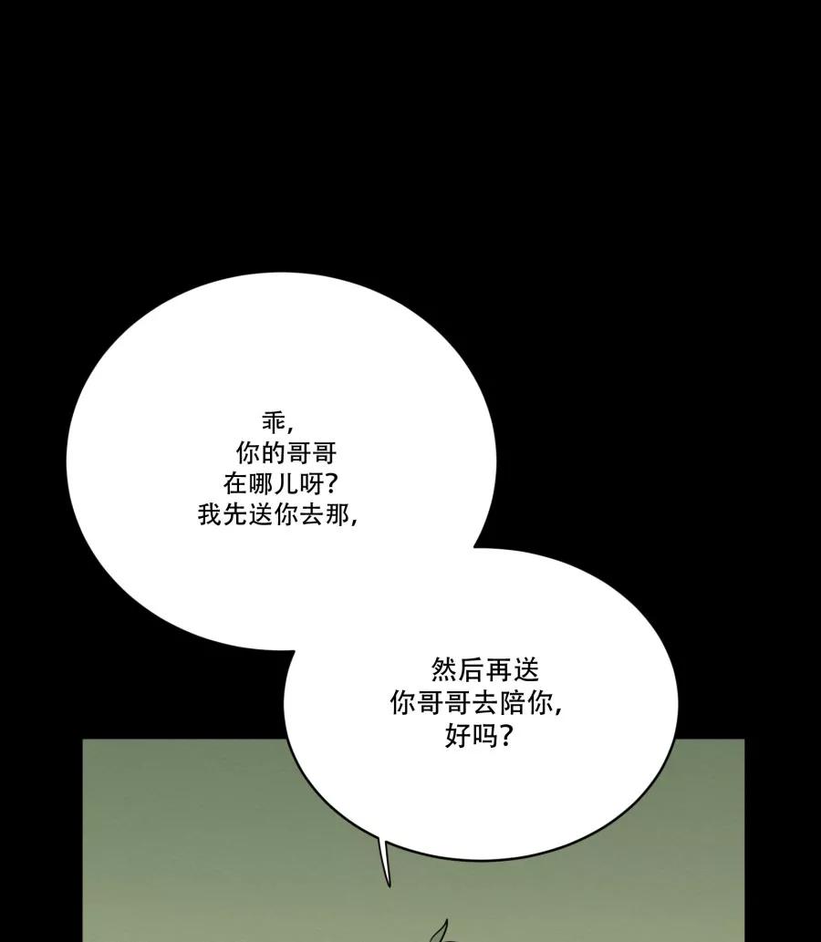 完美被害人 第70话 第15页