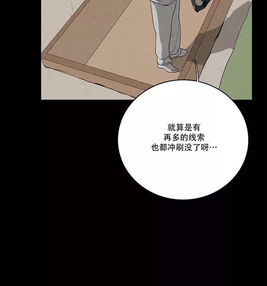 完美被害人 第71话 第35页