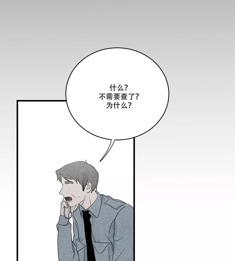 完美被害人 第71话 第42页