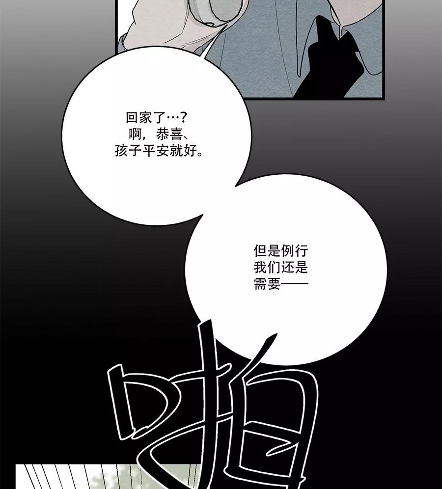 完美被害人 第71话 第44页