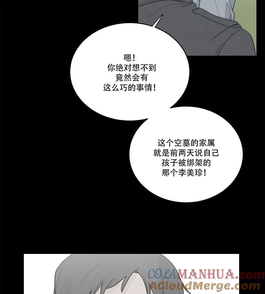 完美被害人 第71话 第46页