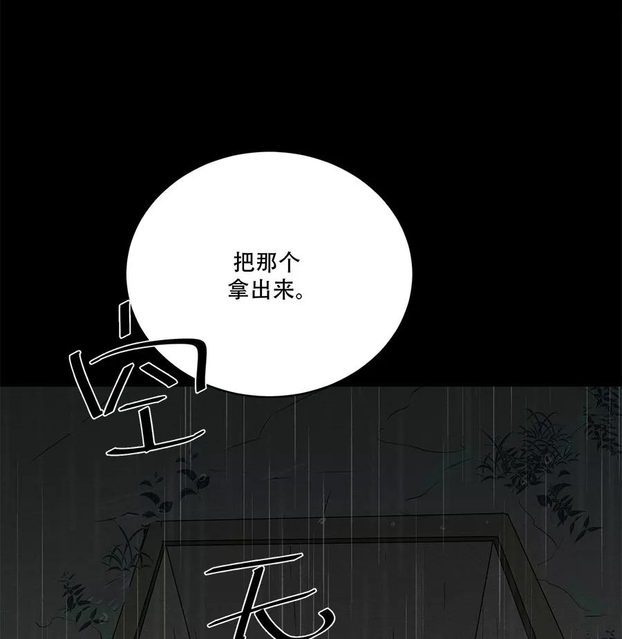 完美被害人 第71话 第9页