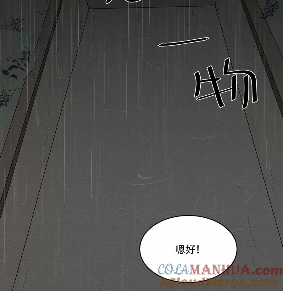 完美被害人 第71话 第10页