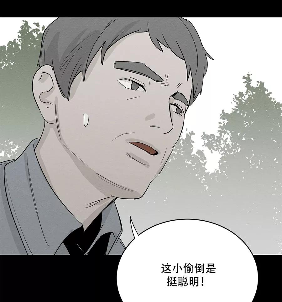 完美被害人 第71话 第36页