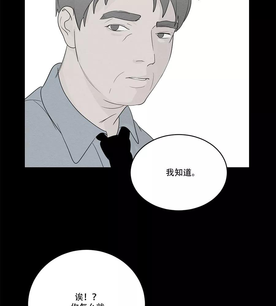 完美被害人 第71话 第47页