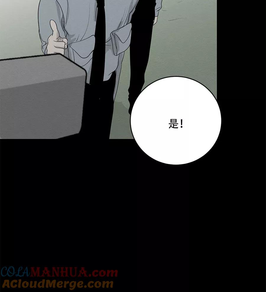 完美被害人 第71话 第55页