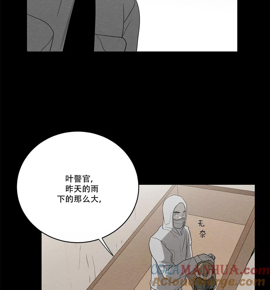 完美被害人 第71话 第34页