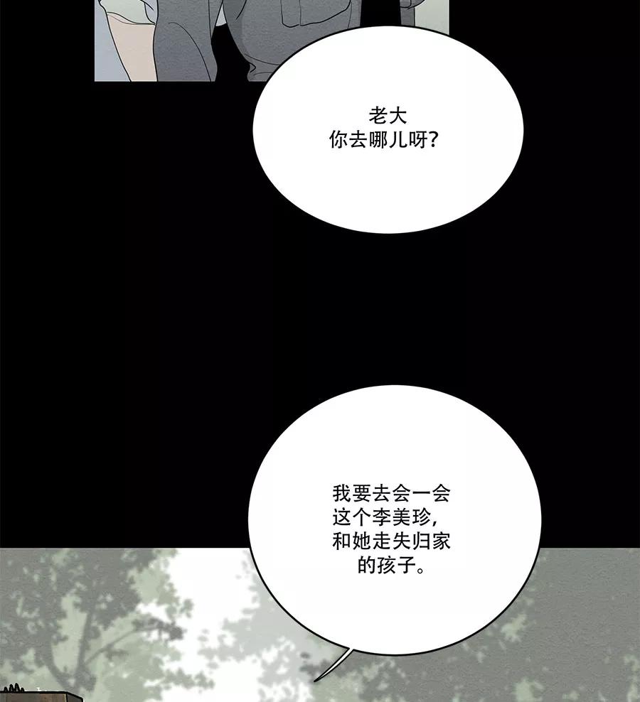 完美被害人 第71话 第57页