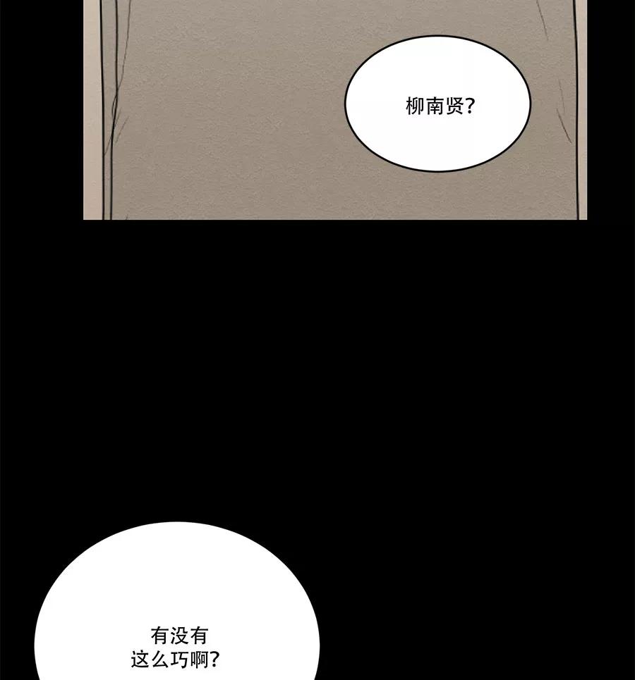 完美被害人 第71话 第39页