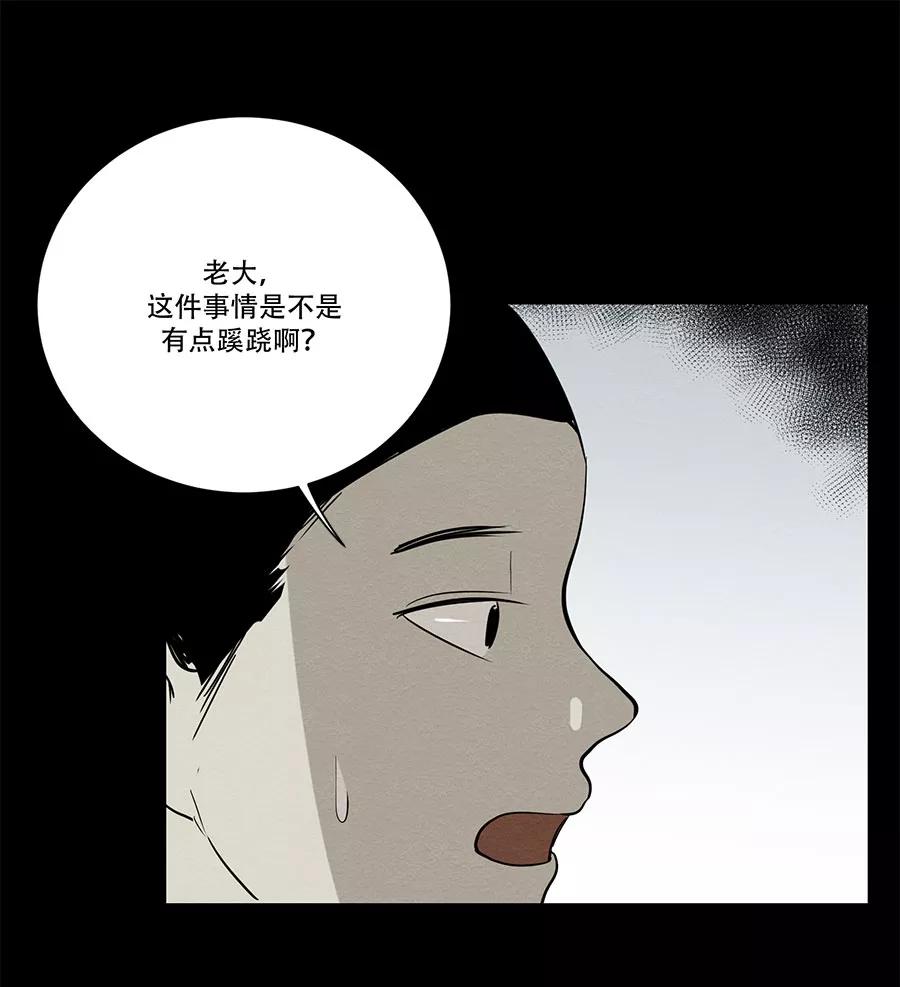 完美被害人 第71话 第51页