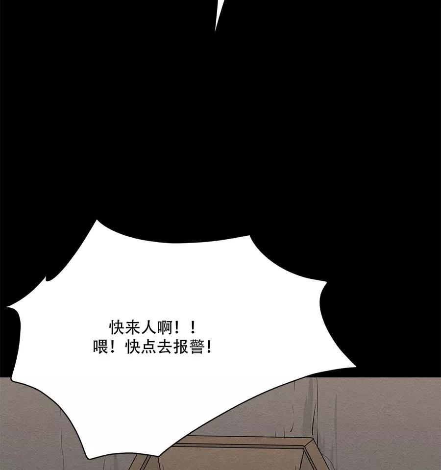 完美被害人 第71话 第24页