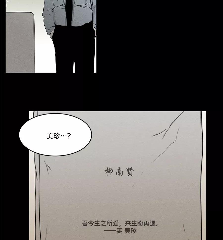 完美被害人 第71话 第38页