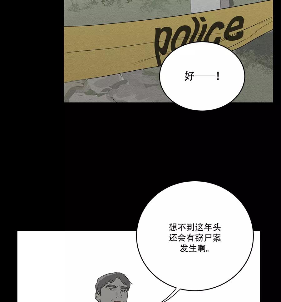 完美被害人 第71话 第30页