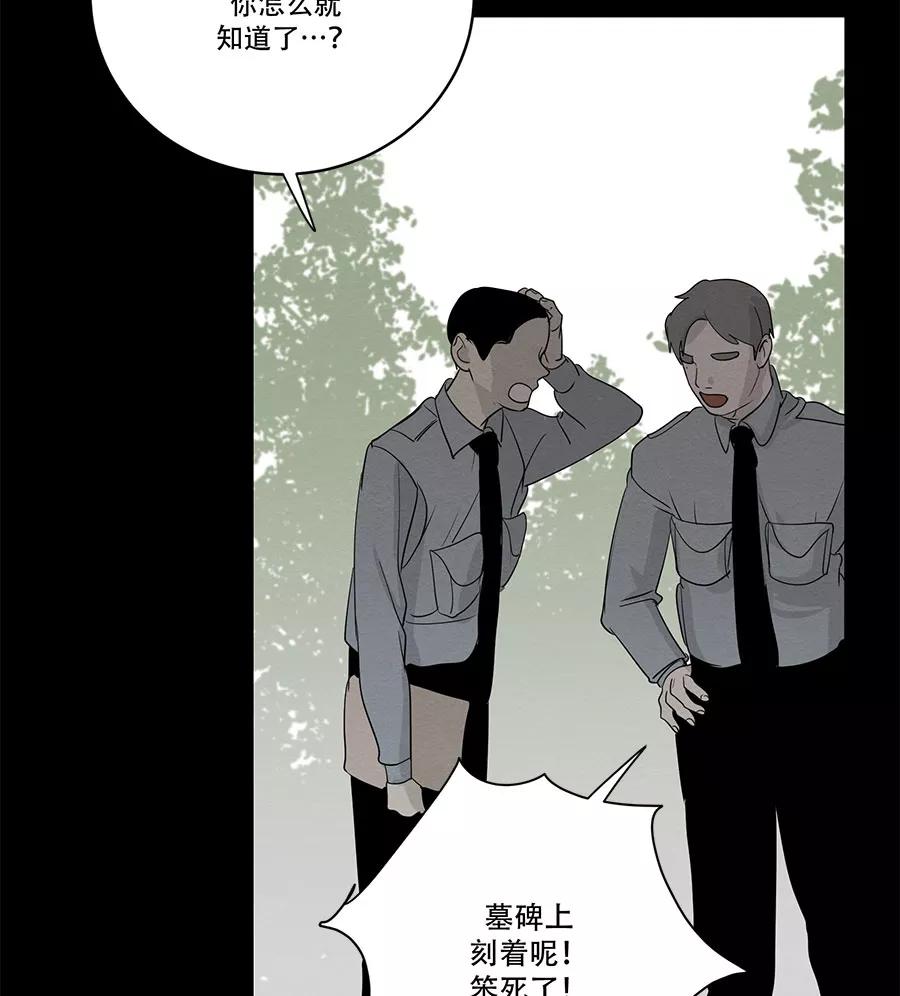 完美被害人 第71话 第48页