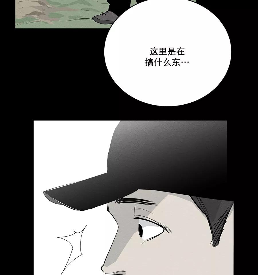 完美被害人 第71话 第17页