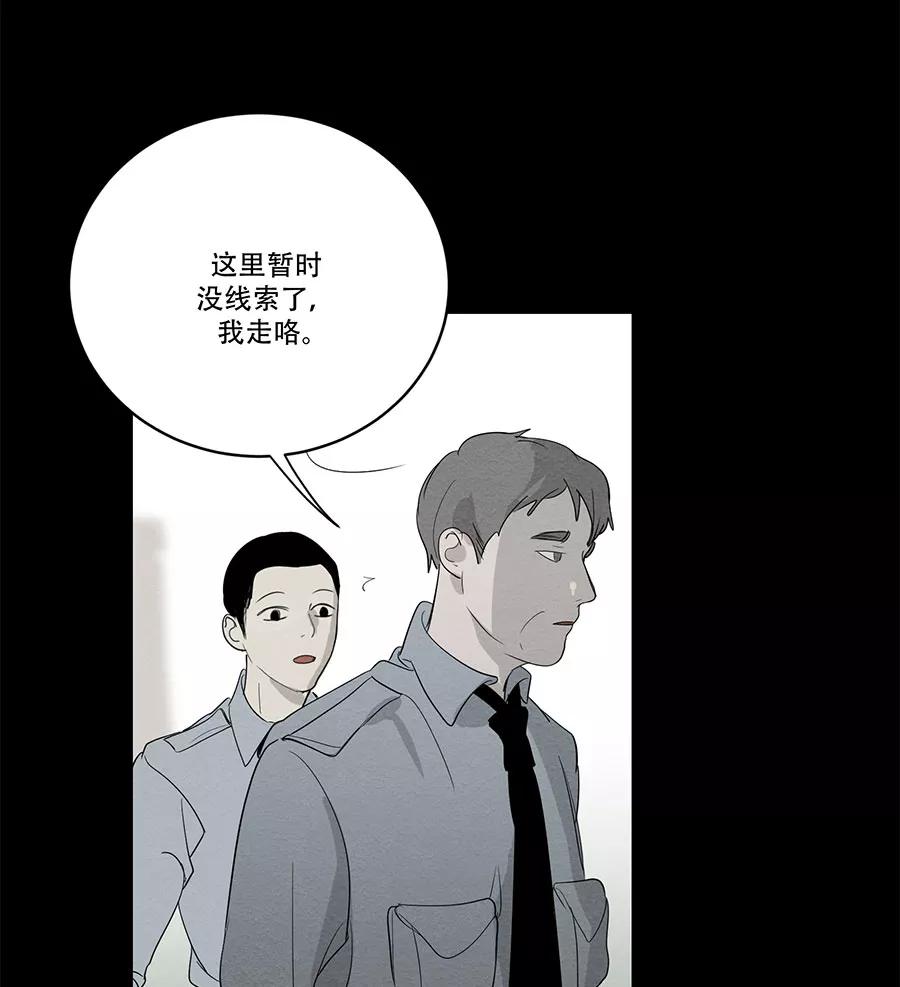完美被害人 第71话 第56页