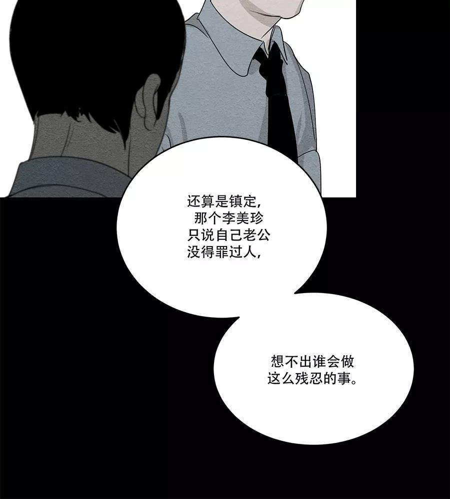 完美被害人 第71话 第50页