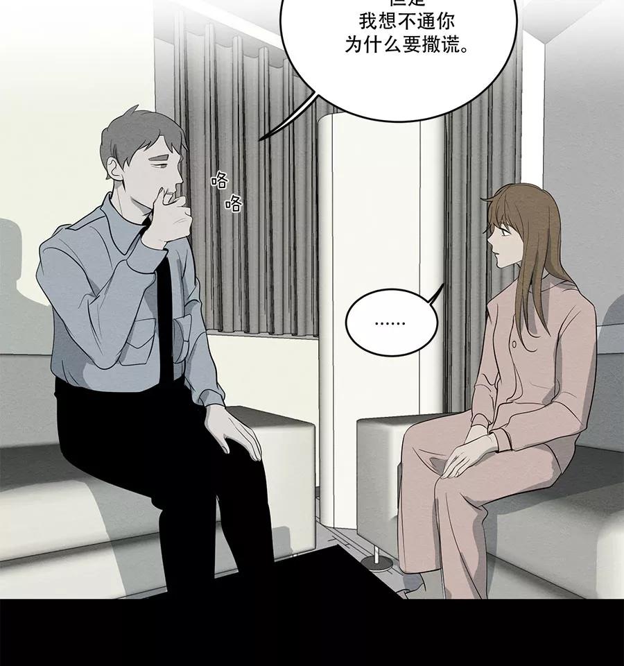 完美被害人 第72话 第23页