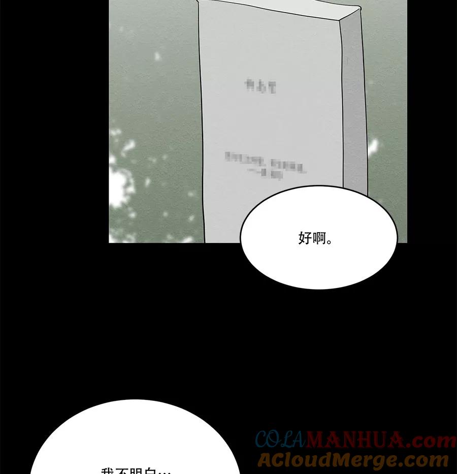 完美被害人 第72话 第46页