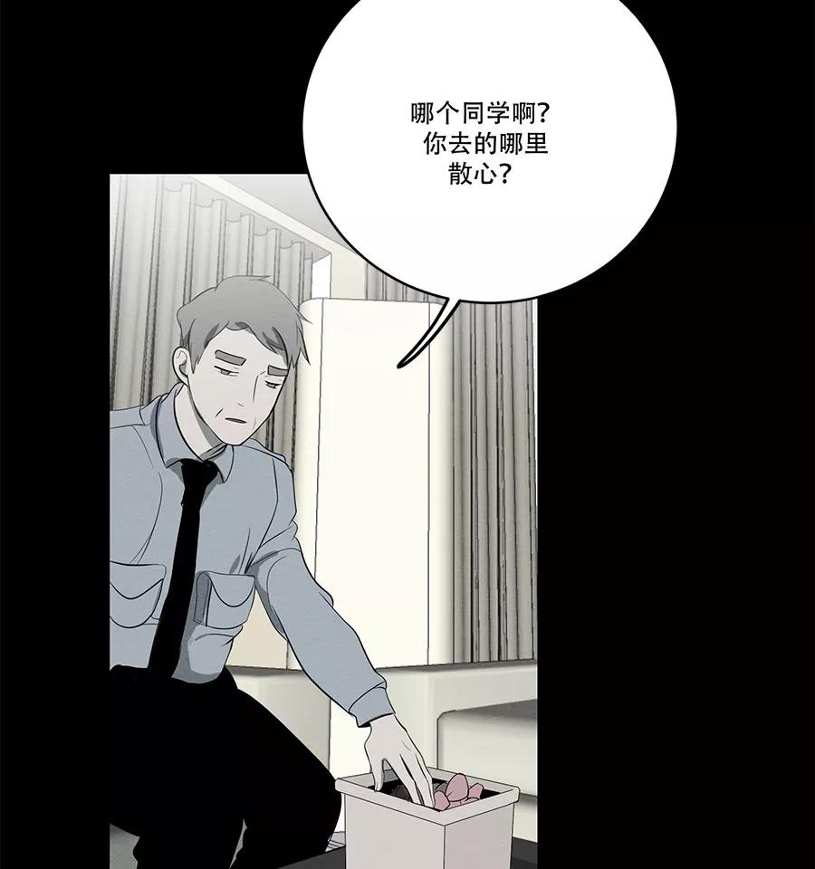 完美被害人 第72话 第20页
