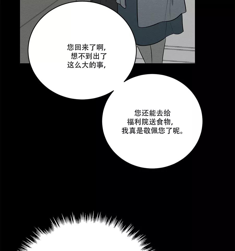 完美被害人 第72话 第27页