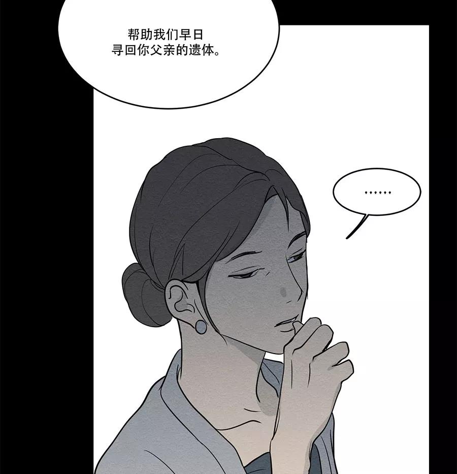 完美被害人 第72话 第51页