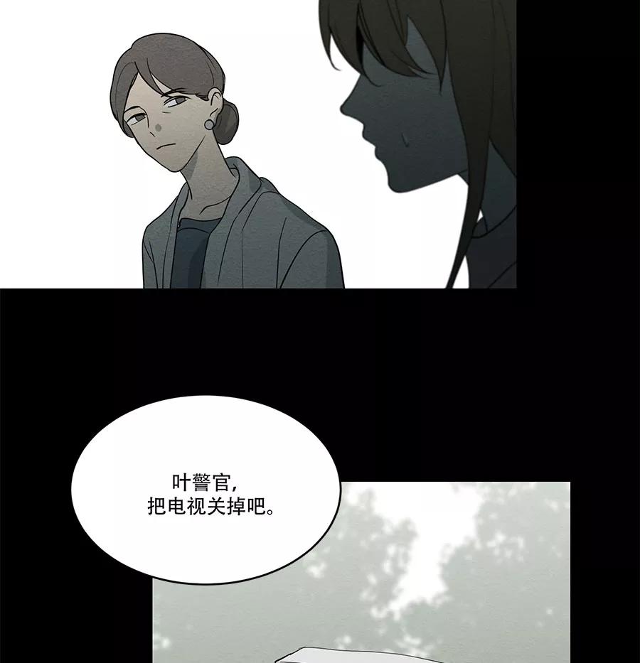 完美被害人 第72话 第45页
