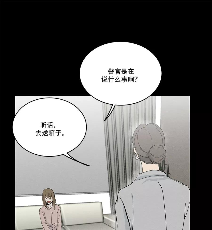 完美被害人 第72话 第32页