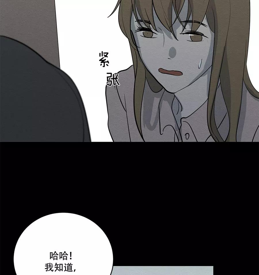 完美被害人 第72话 第12页