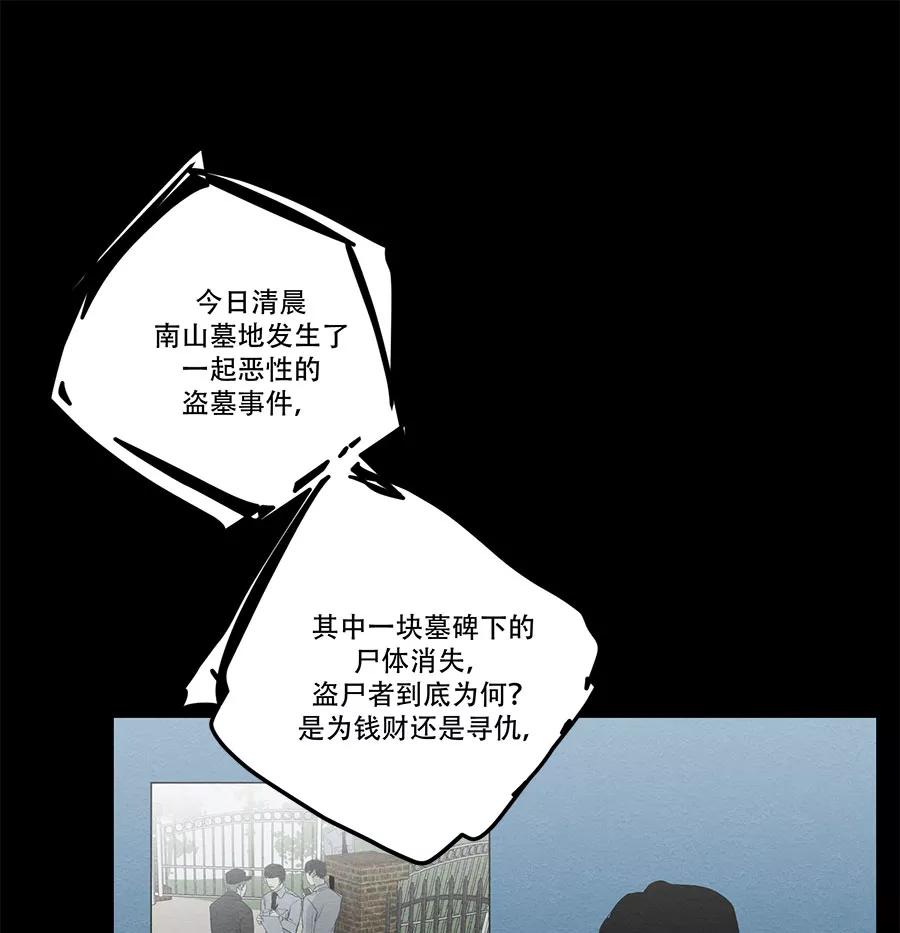 完美被害人 第72话 第41页
