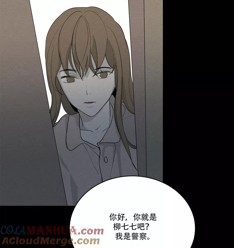 完美被害人 第72话 第7页