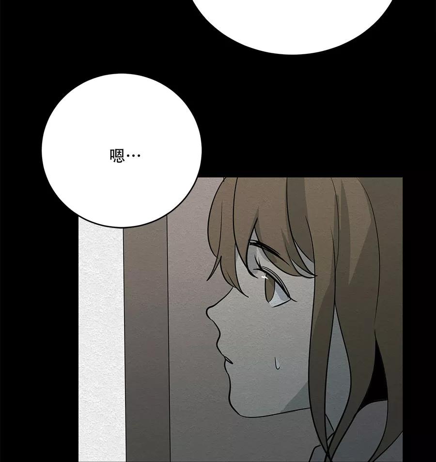 完美被害人 第72话 第14页