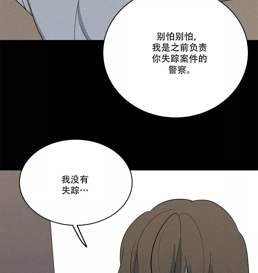 完美被害人 第72话 第11页