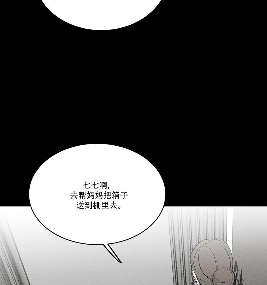 完美被害人 第72话 第30页