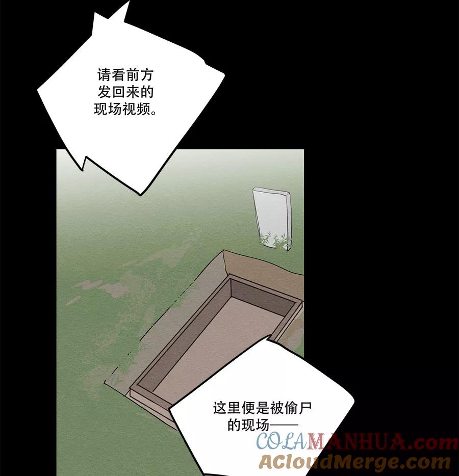 完美被害人 第72话 第43页