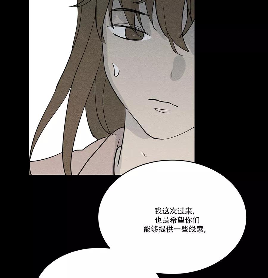 完美被害人 第72话 第50页