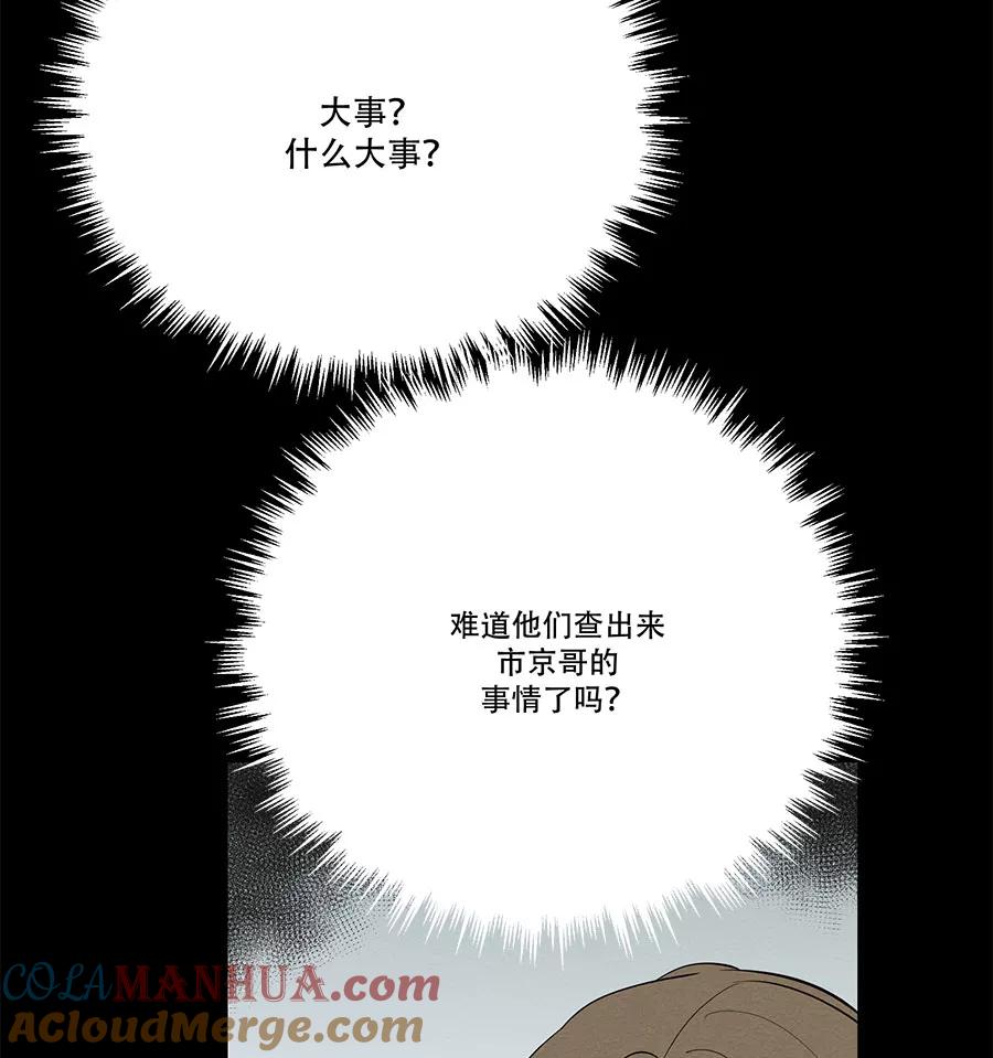 完美被害人 第72话 第28页