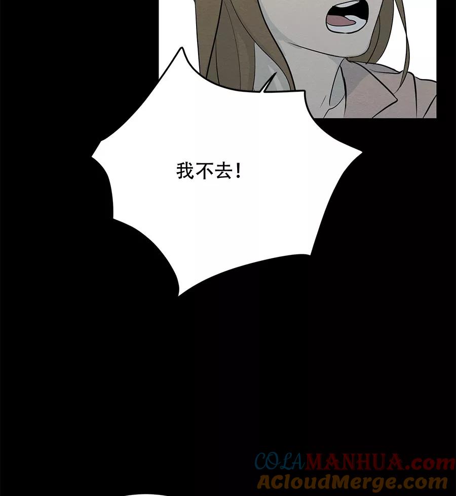 完美被害人 第72话 第34页